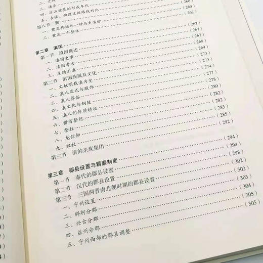 《中国彝族通史》（全四册）本书编纂委员会 编纂 王天玺、张鑫昌 主编 16开精装约2000页 商品图5