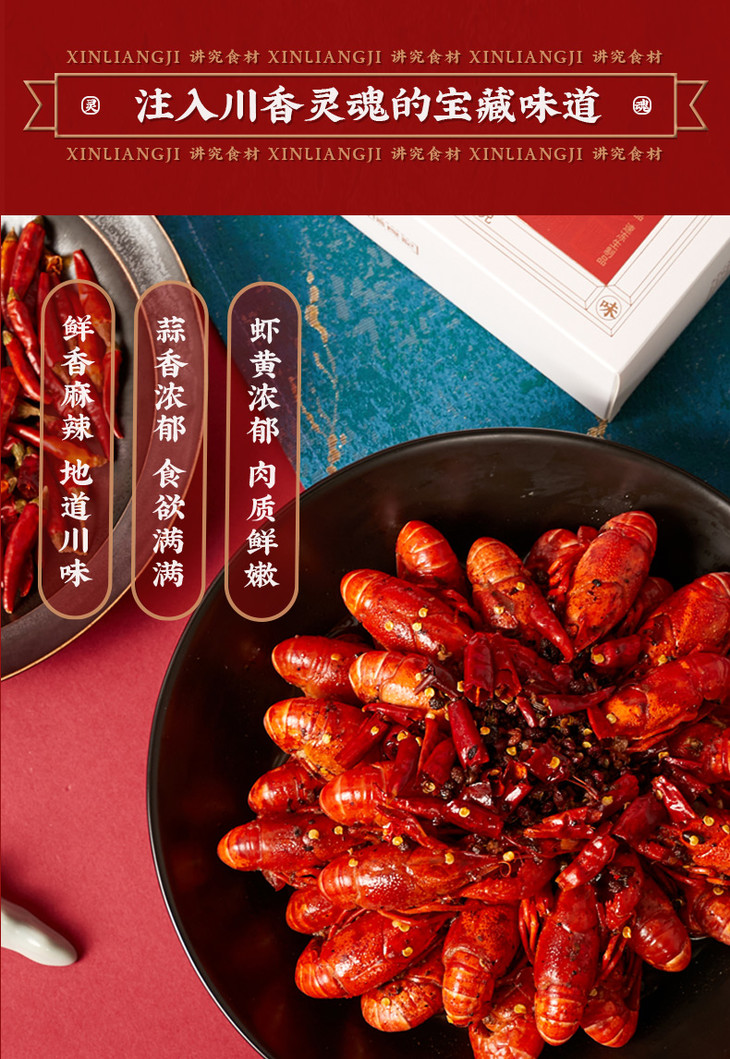 信良记麻辣小龙虾600g