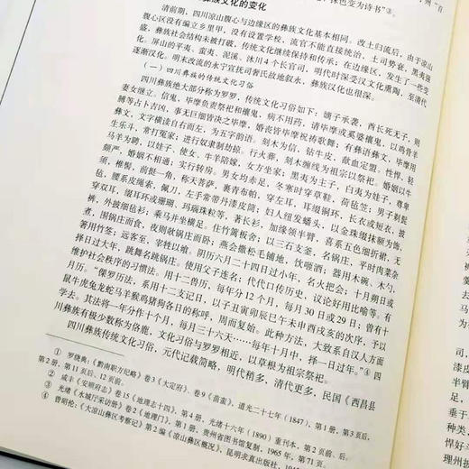 《中国彝族通史》（全四册）本书编纂委员会 编纂 王天玺、张鑫昌 主编 16开精装约2000页 商品图13