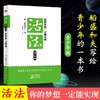 活法(你的梦想一定能实现青少年版)稻盛和夫 青春文学小说 现货正版 商品缩略图0