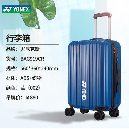 【双11大促进行中】尤尼克斯YONEX BAG919CR 运动包行李箱拉杆箱 商品图0