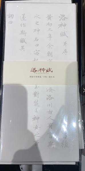 描红本 商品图1