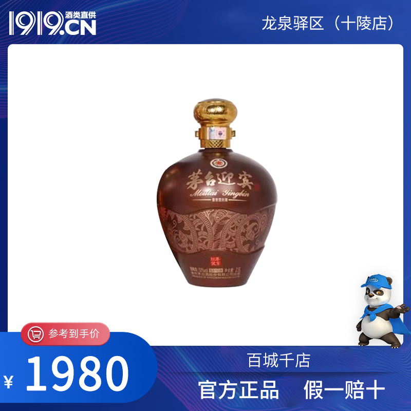 贵州茅台迎宾酒 坛装尊享 53度酱香型白酒2.5L   （四川省内包邮）