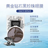 KJ 美丝婷黄金钻石水合凝胶眼膜60片装 限时折扣价  （买1送1） 商品缩略图1
