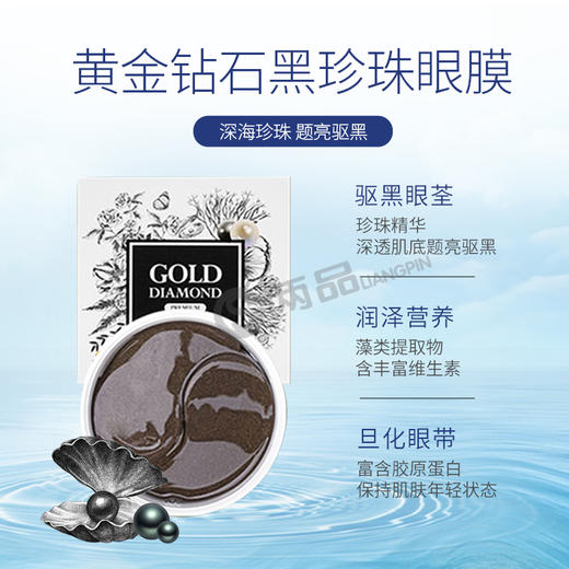 KJ 美丝婷黄金钻石水合凝胶眼膜60片装 限时折扣价  （买1送1） 商品图1