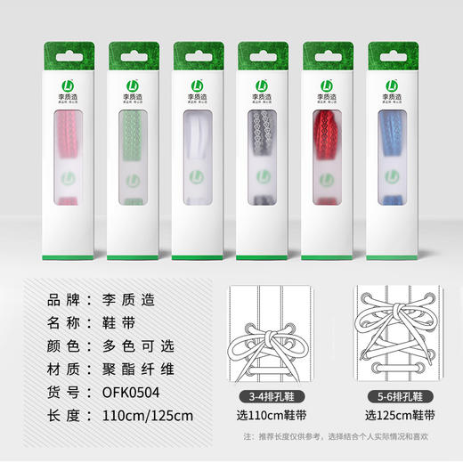 李质造鞋带OFK0504 商品图1