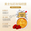 KJ 美丝婷黄金钻石水合凝胶眼膜60片装 限时折扣价  （买1送1） 商品缩略图0