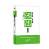 活法(你的梦想一定能实现青少年版)稻盛和夫 青春文学小说 现货正版 商品缩略图1