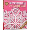 典藏版奢华的蕾丝钩织 商品缩略图0