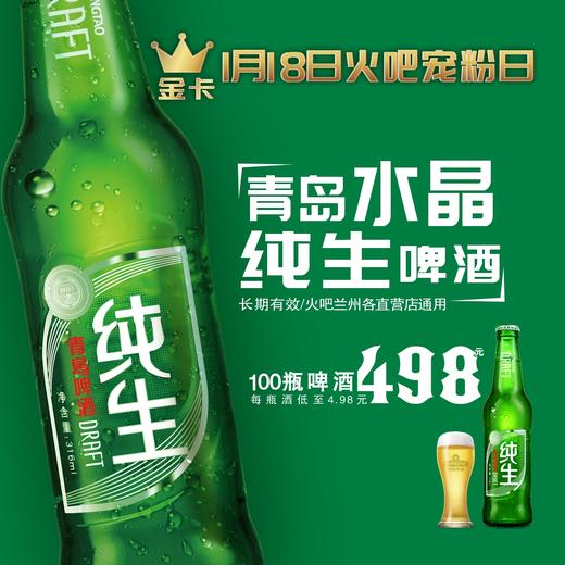 1月18日火吧宠粉日—火吧超值存酒卡金卡来了—498元100瓶啤酒 商品图4