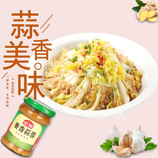 中邦醇香蒜蓉220g 商品图3
