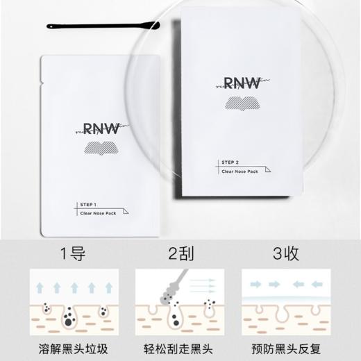 RNW如薇双重净化去黑头鼻贴5对10贴 商品图4