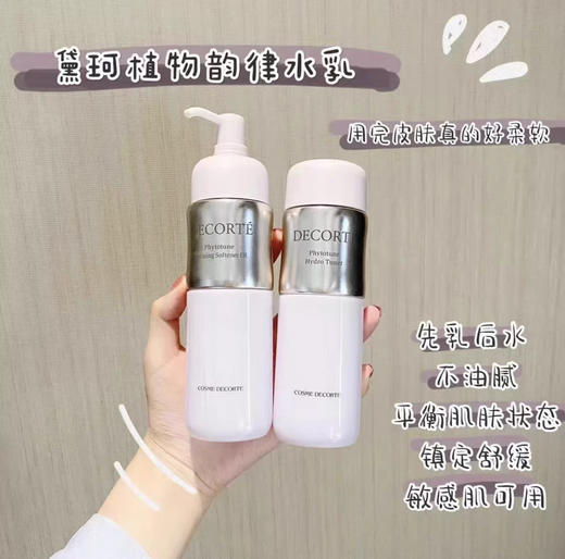 日本黛珂植物韵律水乳套装 （清爽型/滋润型） 商品图6