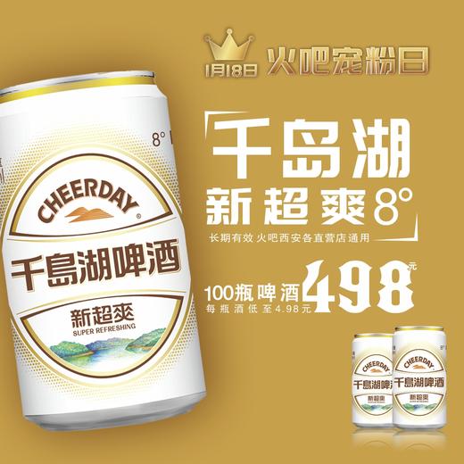 1月18日火吧宠粉日—火吧超值存酒卡来了—498元100瓶啤酒 商品图5