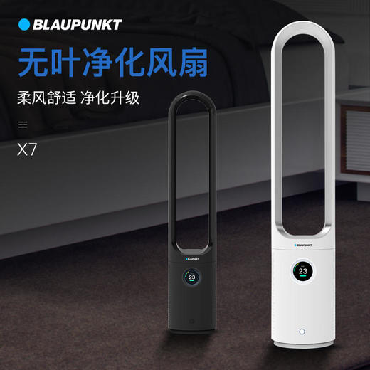 【蓝宝】【来自德国的品质】蓝宝Blaupunkt无叶风扇净化空气低噪声高颜值X7【蓝宝】 商品图4