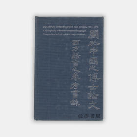 Doctoral Dissertations on China  1971-1975: A Bibliography of Studies of Western Languages 关于中国之博士论文