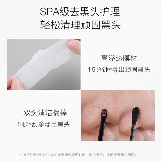 RNW如薇双重净化去黑头鼻贴5对10贴 商品图6