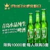 1月18日火吧宠粉日—火吧超值存酒卡金卡来了—498元100瓶啤酒 商品缩略图5