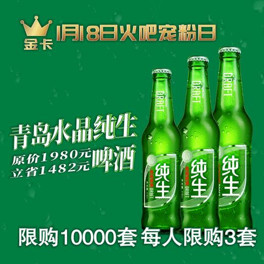 1月18日火吧宠粉日—火吧超值存酒卡金卡来了—498元100瓶啤酒 商品图5