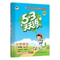 5.3天天练小学语文二年级下册