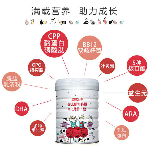 Mille麦蔻【乐享1段800g】0-6个月婴儿配方奶粉【麦蔻】 商品图2