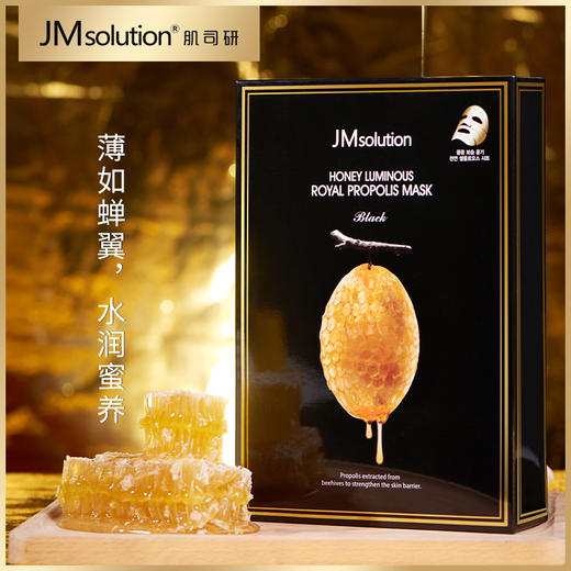 KJ 肌司研 莹润蜂胶面膜（黑臻版）10片 商品图0