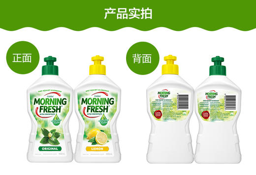 KJ 原装进口澳洲Morning Fresh超级浓缩洗洁精 （原植物香）400ml 商品图1