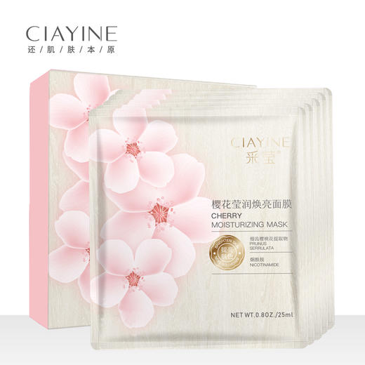 采莹樱花莹润焕亮面膜25mlX5片（30171534）【30171534】 商品图0