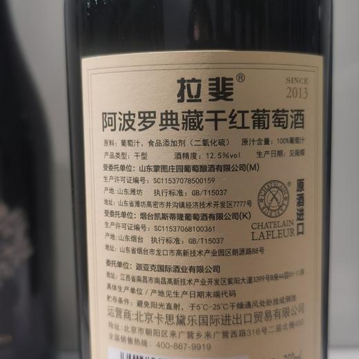 法国拉斐阿波罗典藏干红葡萄酒 口感柔软 , 丰满 商品图4