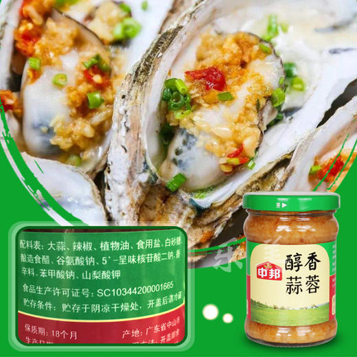 中邦醇香蒜蓉220g 商品图2