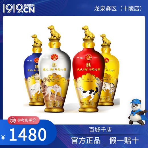 52度五粮液戊戌狗年纪念酒礼盒装 4瓶（四川省内包邮） 商品图0