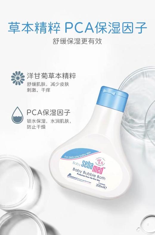 KJ 施巴婴儿泡泡沐浴露 新生儿宝宝儿童洗浴温和配方德国进口200ml 商品图2