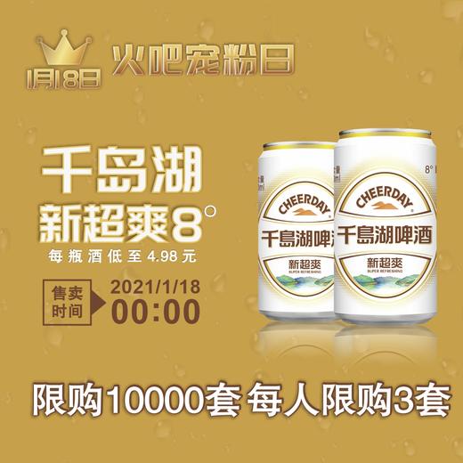 1月18日火吧宠粉日—火吧超值存酒卡来了—498元100瓶啤酒 商品图1