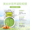 KJ 美丝婷黄金钻石水合凝胶眼膜60片装 限时折扣价  （买1送1） 商品缩略图2