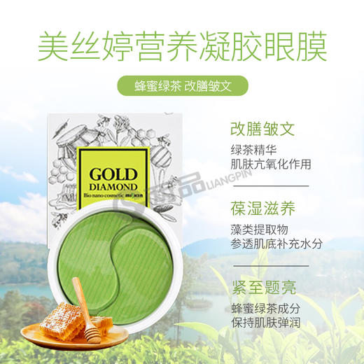 KJ 美丝婷黄金钻石水合凝胶眼膜60片装 限时折扣价  （买1送1） 商品图2
