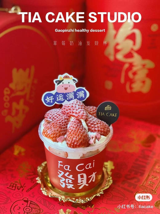 草莓发财奶油蛋糕杯 商品图4