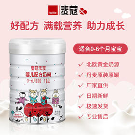 Mille麦蔻【乐享1段800g】0-6个月婴儿配方奶粉【麦蔻】