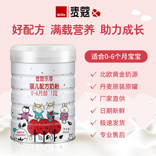 Mille麦蔻【乐享1段800g】0-6个月婴儿配方奶粉【麦蔻】 商品图0