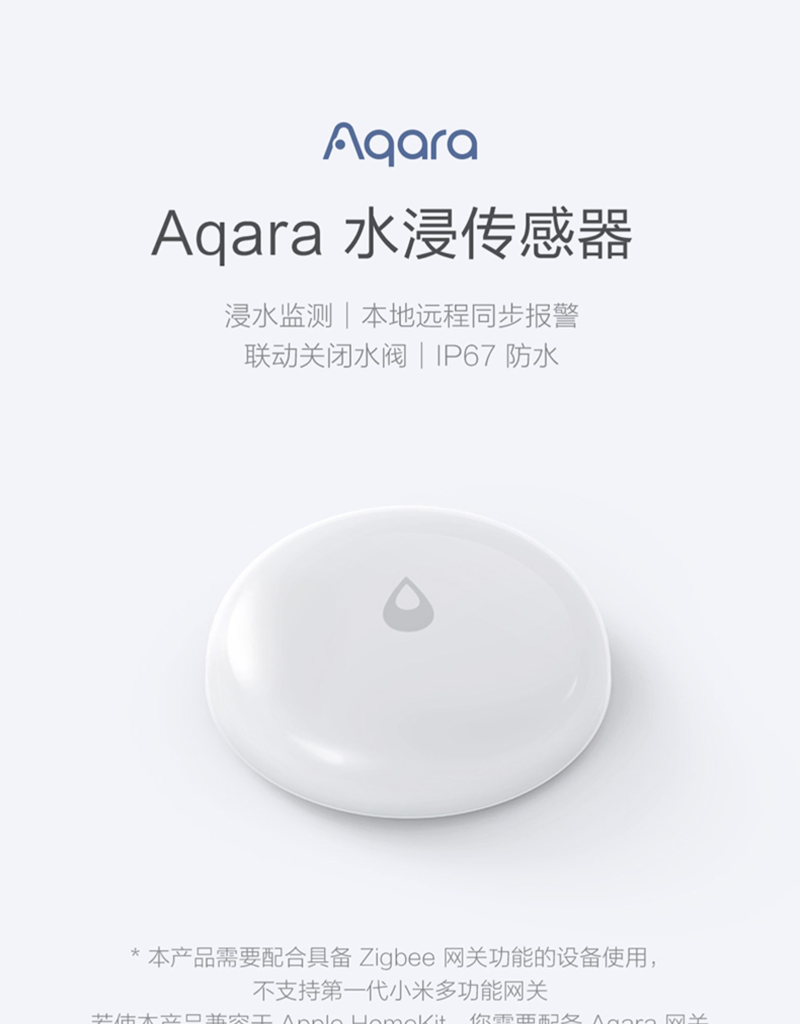 绿米aqara水浸传感器溢水漏水探测器水箱满水联动报警器app报警