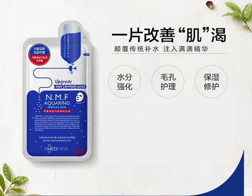 KJ 美迪惠尔水润保湿面膜（升级版）10片装 商品图0