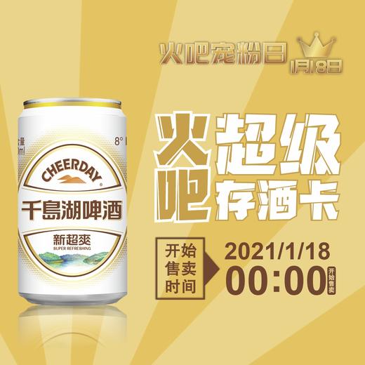 1月18日火吧宠粉日—火吧超值存酒卡来了—498元100瓶啤酒 商品图3