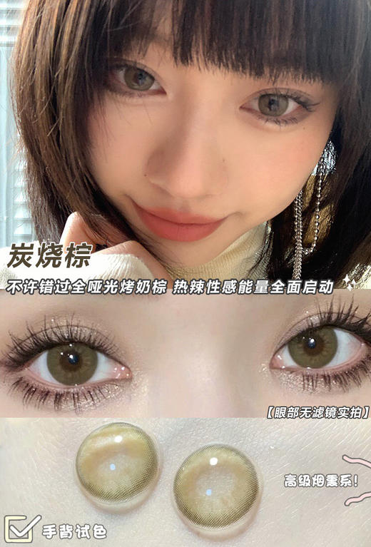 醋醋汁儿同款nine beauty 年抛美瞳 炭烧灰/炭烧棕「84」0-800度 商品图7