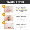 RNW如薇双重净化去黑头鼻贴5对10贴 商品缩略图5