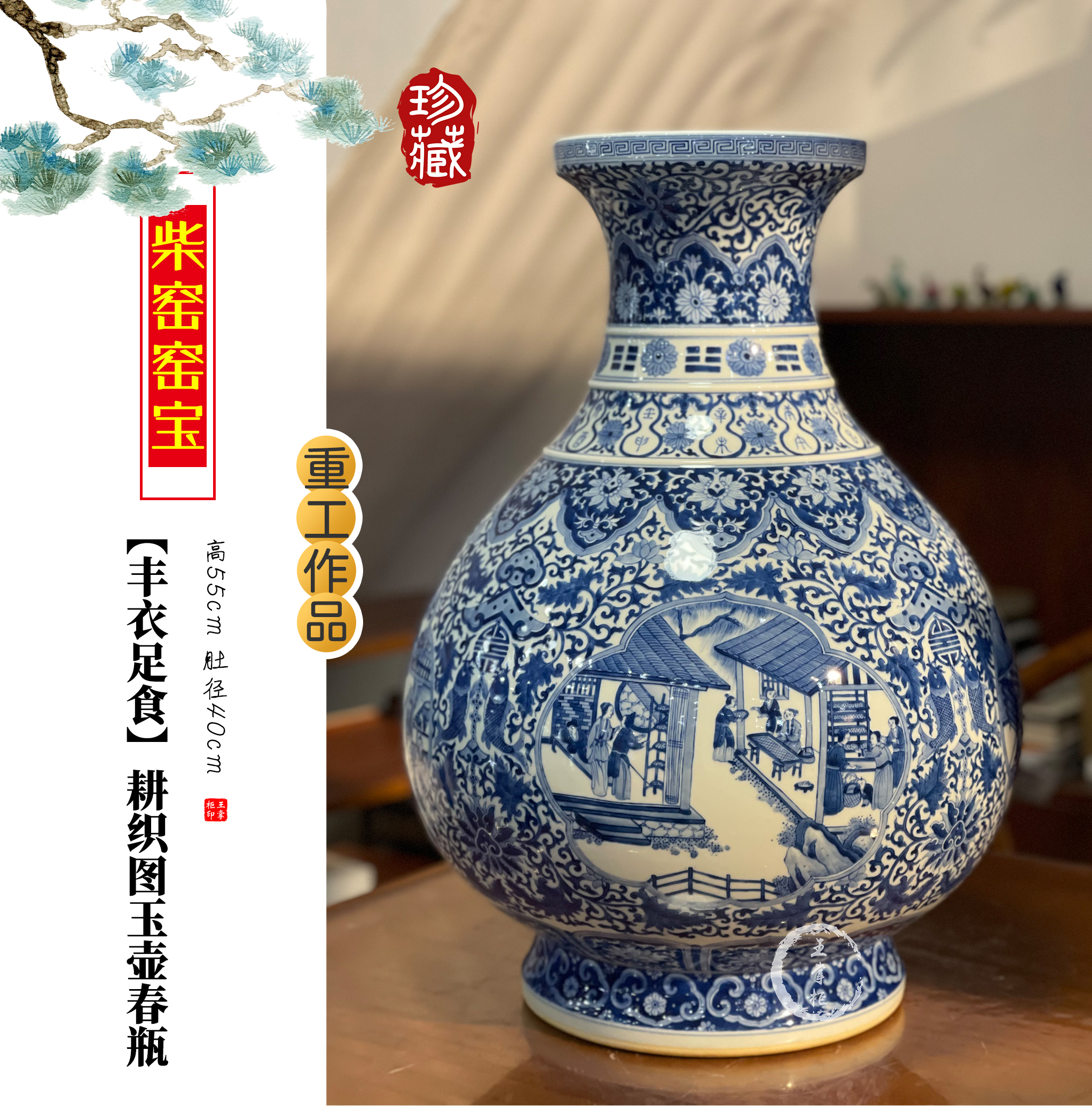 杜芳星:柴窑窑宝重工作品【丰衣足食】耕织图玉壶春瓶