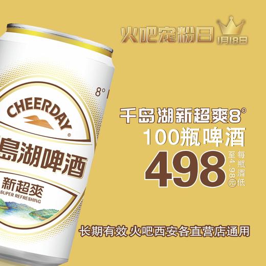 1月18日火吧宠粉日—火吧超值存酒卡来了—498元100瓶啤酒 商品图2