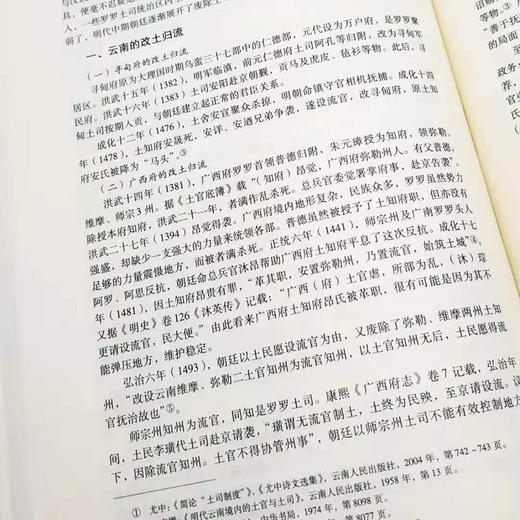 《中国彝族通史》（全四册）本书编纂委员会 编纂 王天玺、张鑫昌 主编 16开精装约2000页 商品图9