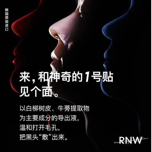 RNW如薇双重净化去黑头鼻贴5对10贴 商品图3