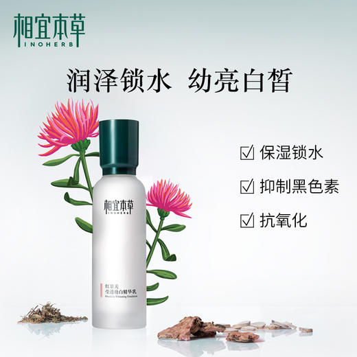 相宜本草红景天莹透幼白精华乳120g 商品图1