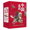 中国通史·少年精编版（全套4册） 商品缩略图0