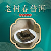 域邦老树春普洱（普洱茶生茶） 商品缩略图0